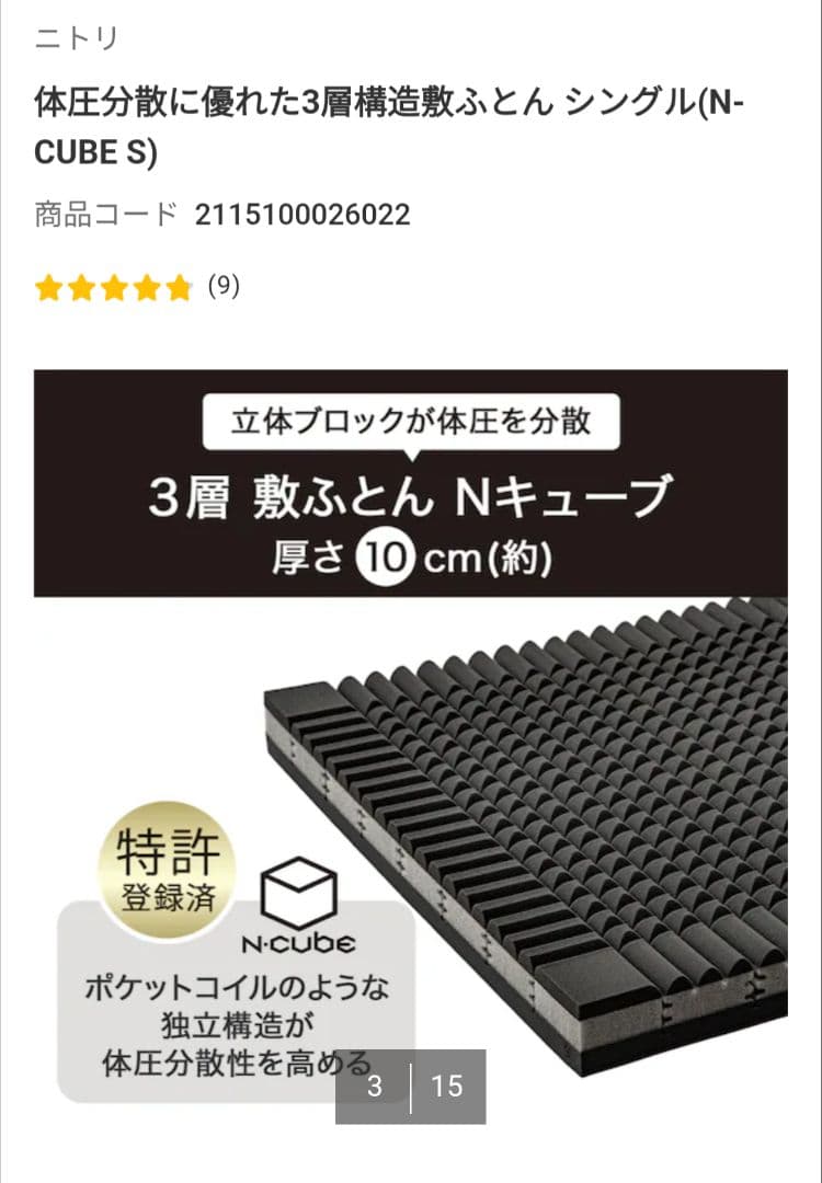 N-CUBE S シングルマットレス 10cm