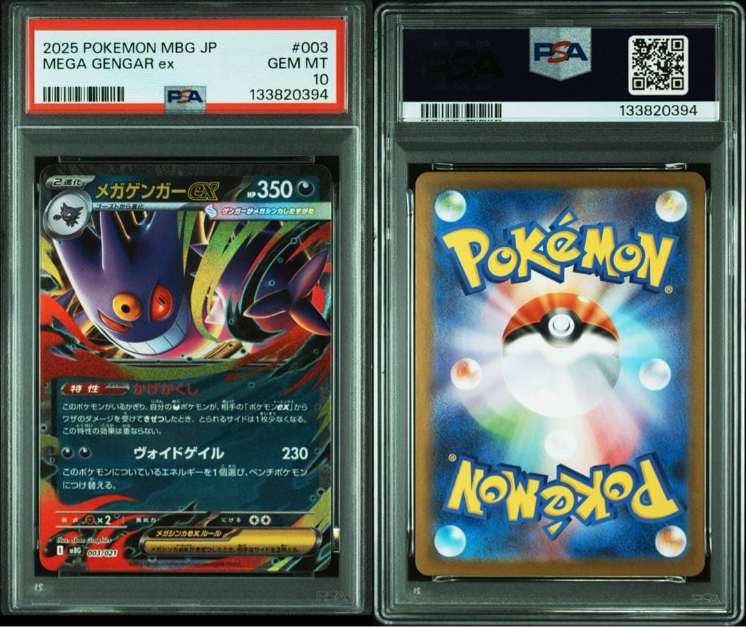 PSA10 連番 ゴーストAR, メガゲンガー - メルカリ