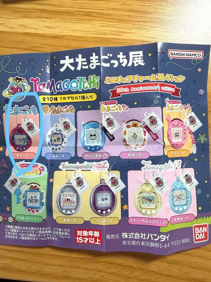 大たまごっち展 まるっち ミニチュアチャームコレクション 30th - メルカリ