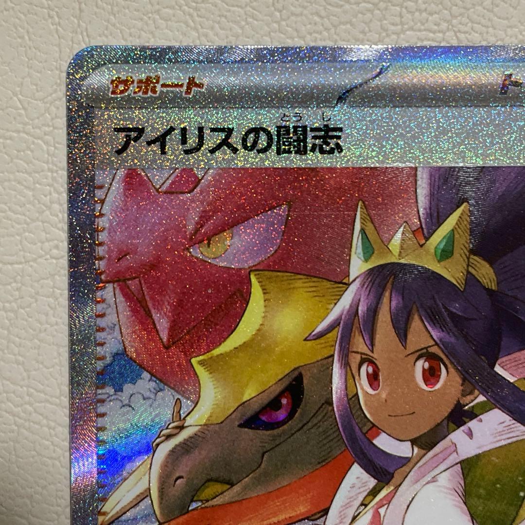 アイリスの闘志 SAR 247/193 - メルカリ