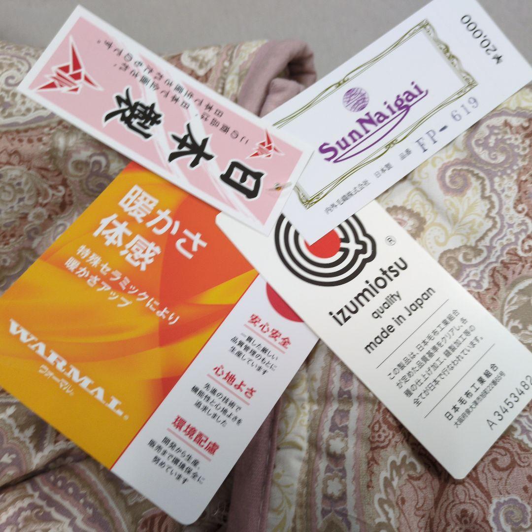 綿入れ毛布かいまき(夜着)ピンク