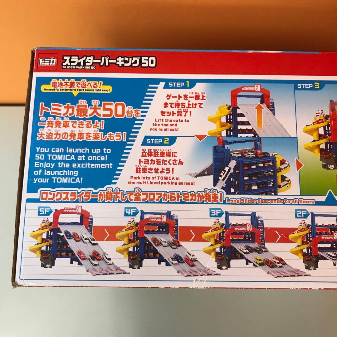 トミカ スライダーパーキング50 初回特典スペシャルトミカ付き - メルカリ