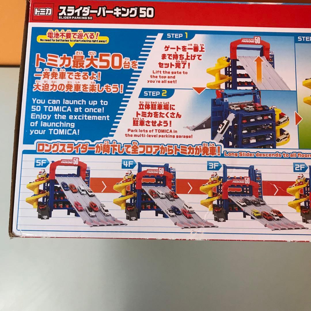トミカ スライダーパーキング50 初回特典スペシャルトミカ付き - メルカリ