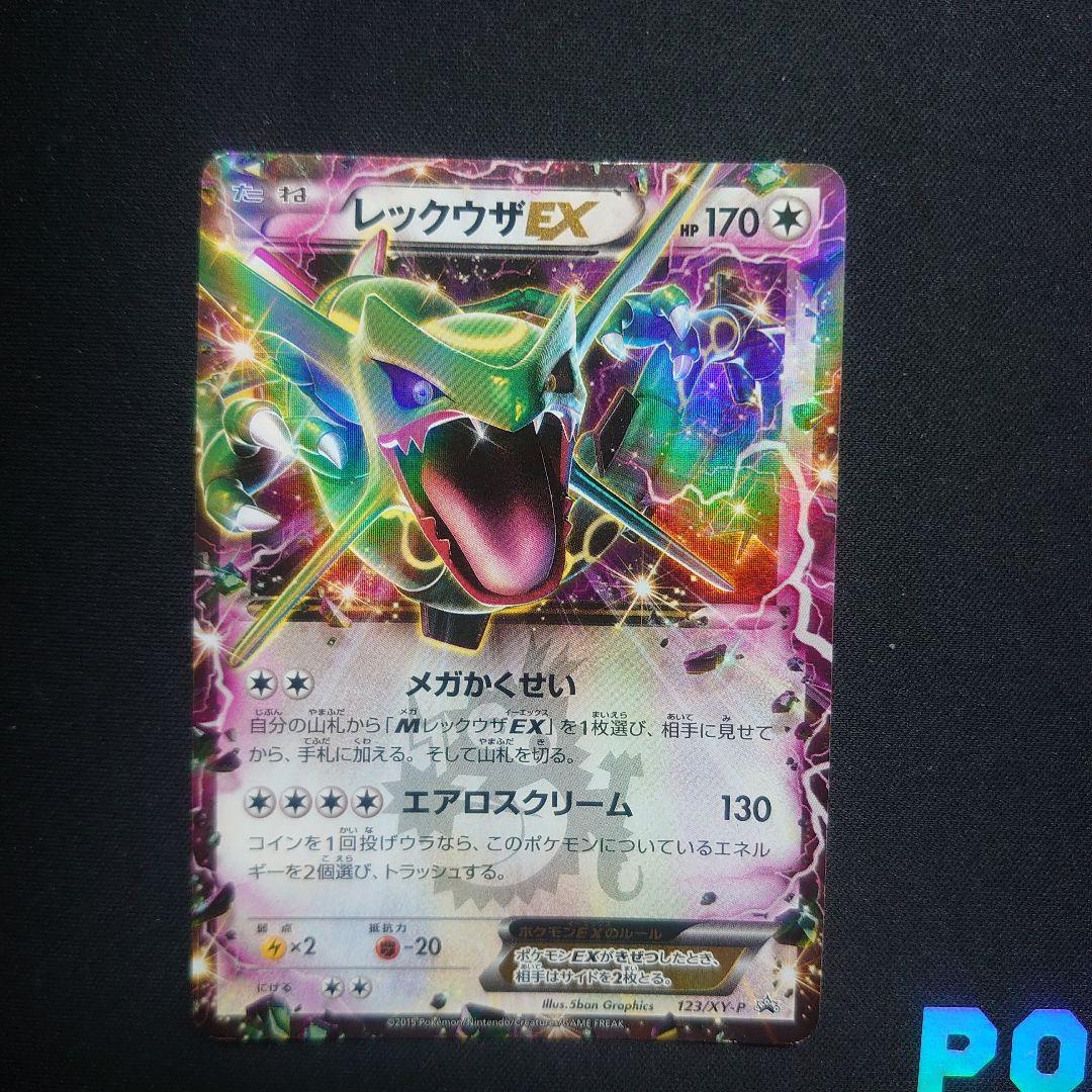 ポケモンカード レックウザEX PROMO XYシリーズ 123/XY-P - メルカリ