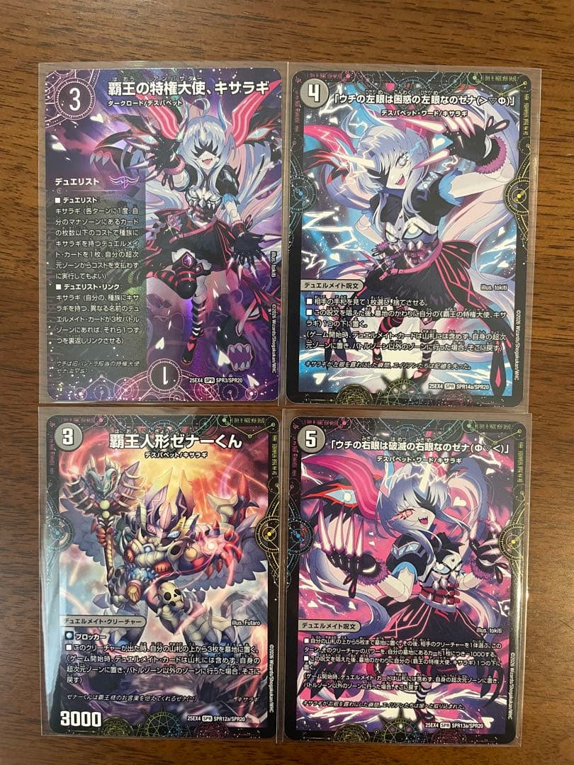 覇王の特権大使 キサラギ デュエリスト 4枚セット - メルカリ