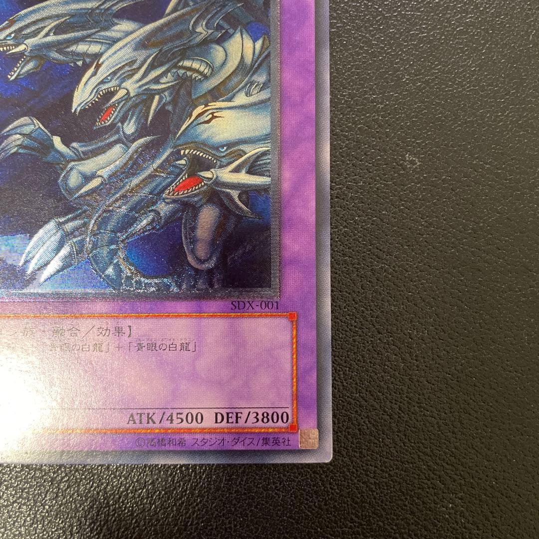 遊戯王　青眼の究極竜 レリーフ　SDX-001 5