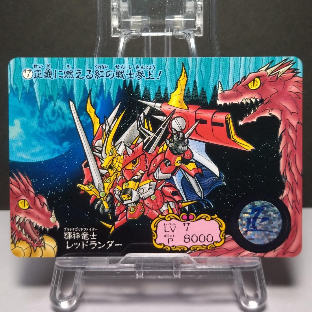 No.7 ガンドランダーⅢ SDガンダム カードダス ノーマルカード 竜の