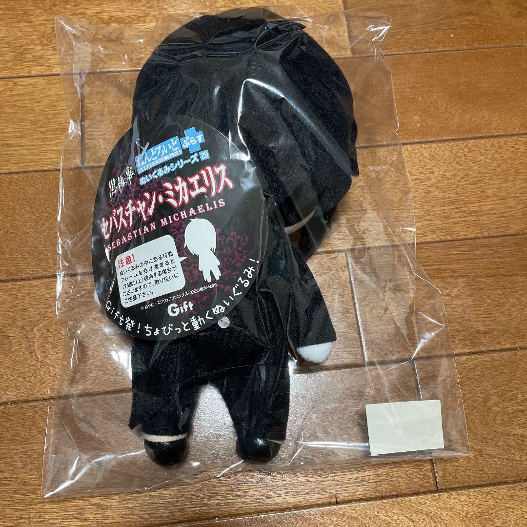 黒執事 セバスチャン ミカエリス Gift ねんどろいど ぷらす ぬいぐるみ