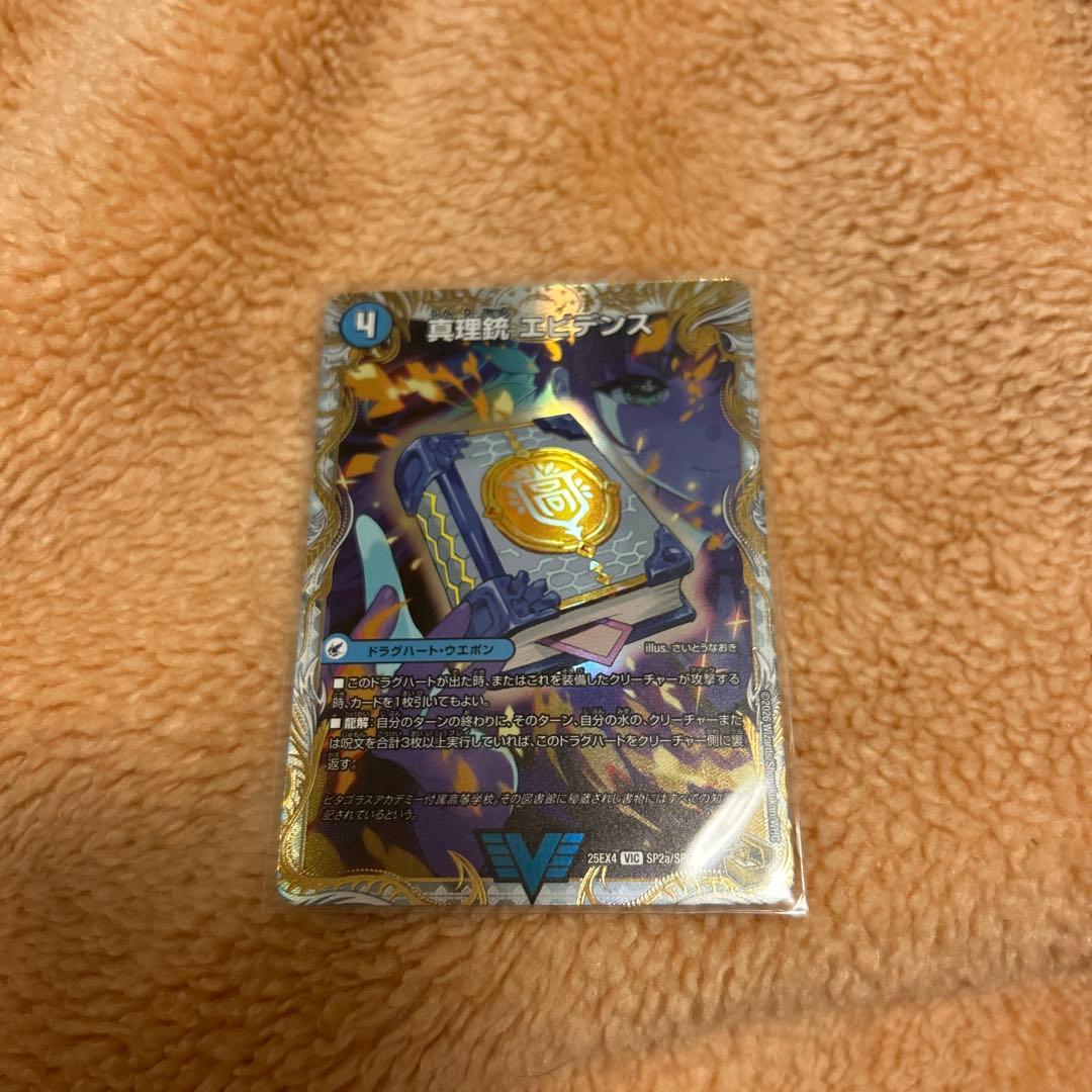 龍素王QED / 真理銃エビデンス 金トレジャー - メルカリ