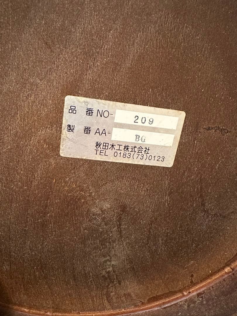 秋田木工 スツール 大塚家具 209 カウンターチェア ブラウン 2脚セット