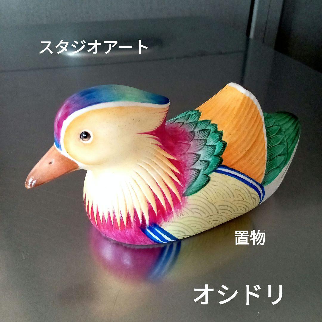 STUDIO ART手描きボーンチャイナ置物オシドリ