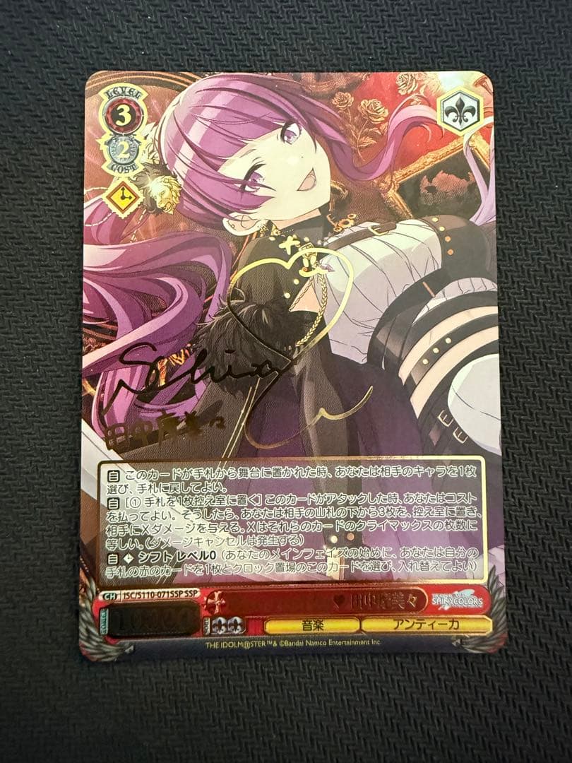 Have a bad day♡ 田中摩美々 SSP ヴァイスシュヴァルツ