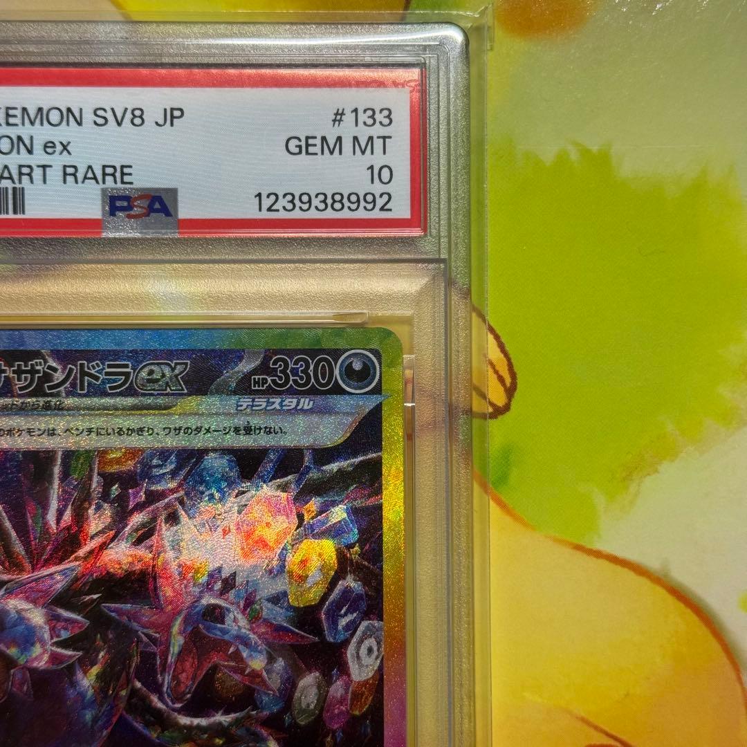 PSA10】サザンドラex sar 133/106 - メルカリ