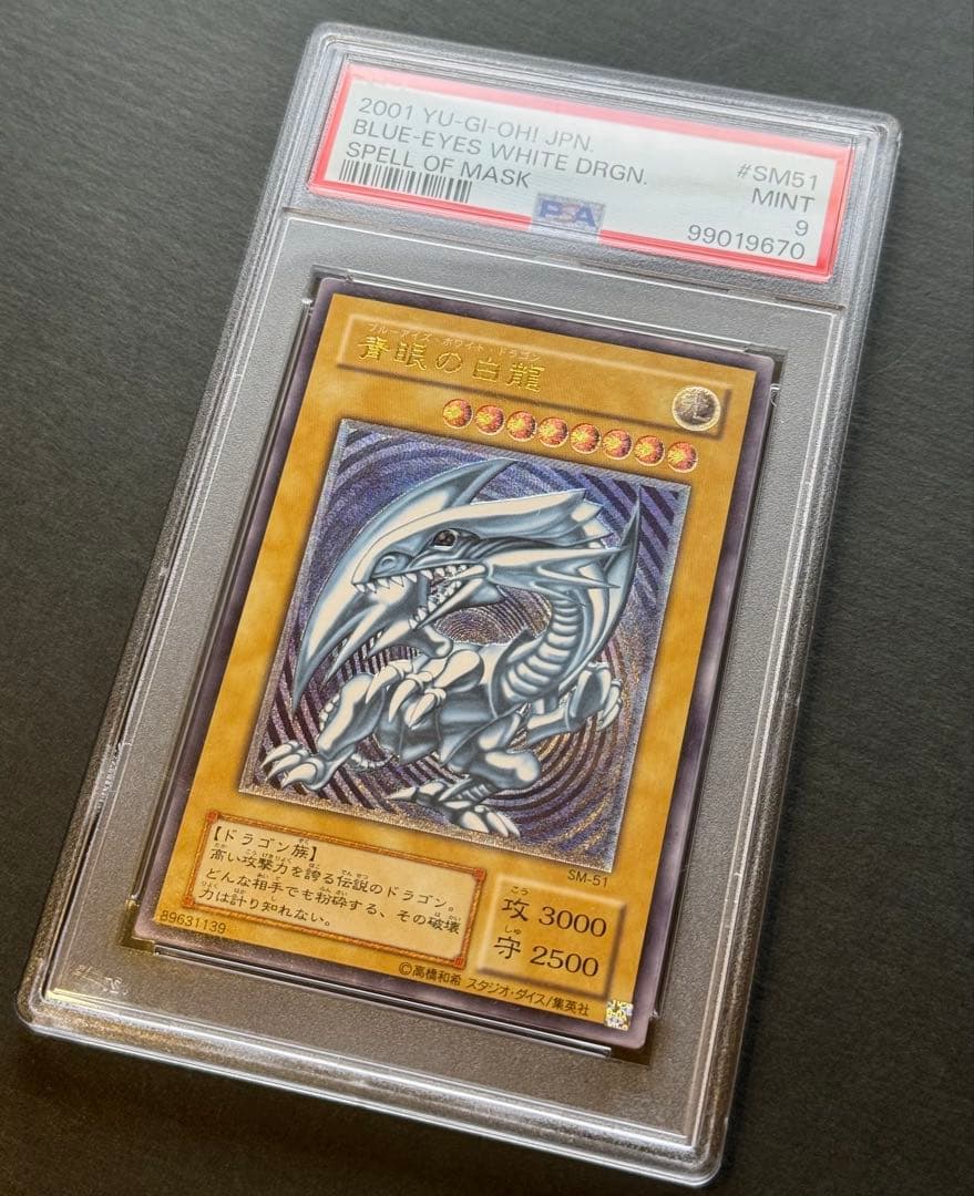 【青艶】PSA9 青眼の白龍 アルティメットレア / レリーフ 遊戯王