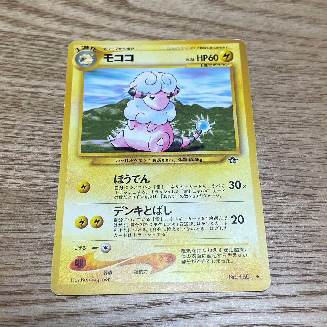 ポケモンカード 旧裏 メリープ モココ わるいモココ デンリュウ - メルカリ