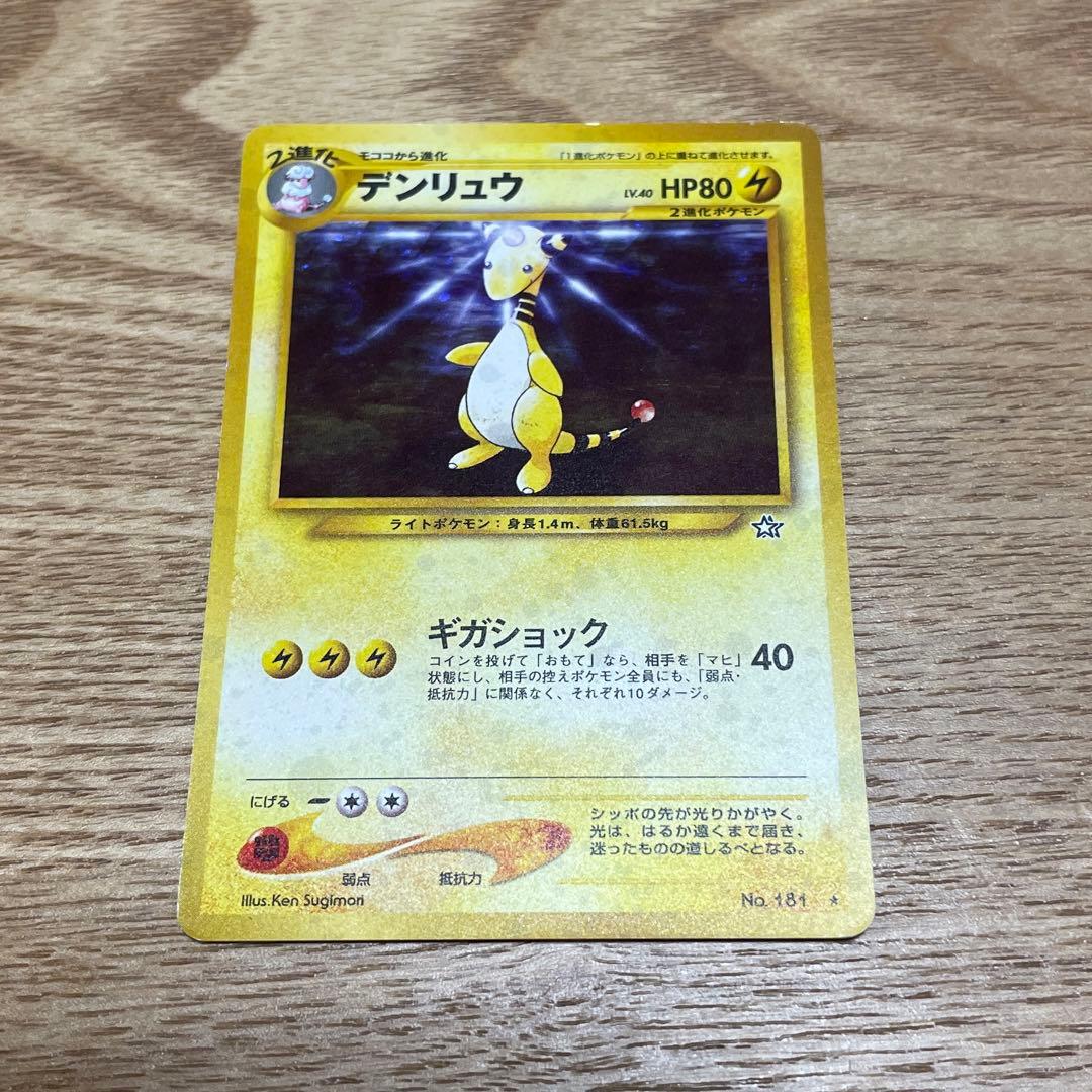 ポケモンカード 旧裏 メリープ モココ わるいモココ デンリュウ - メルカリ