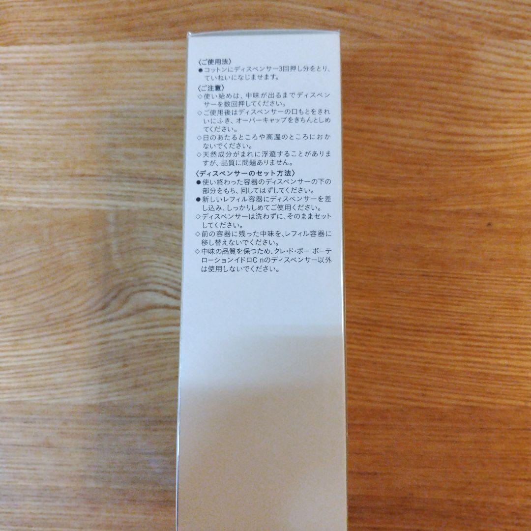 すみれクレ・ド・ポー　ローションイドロC n