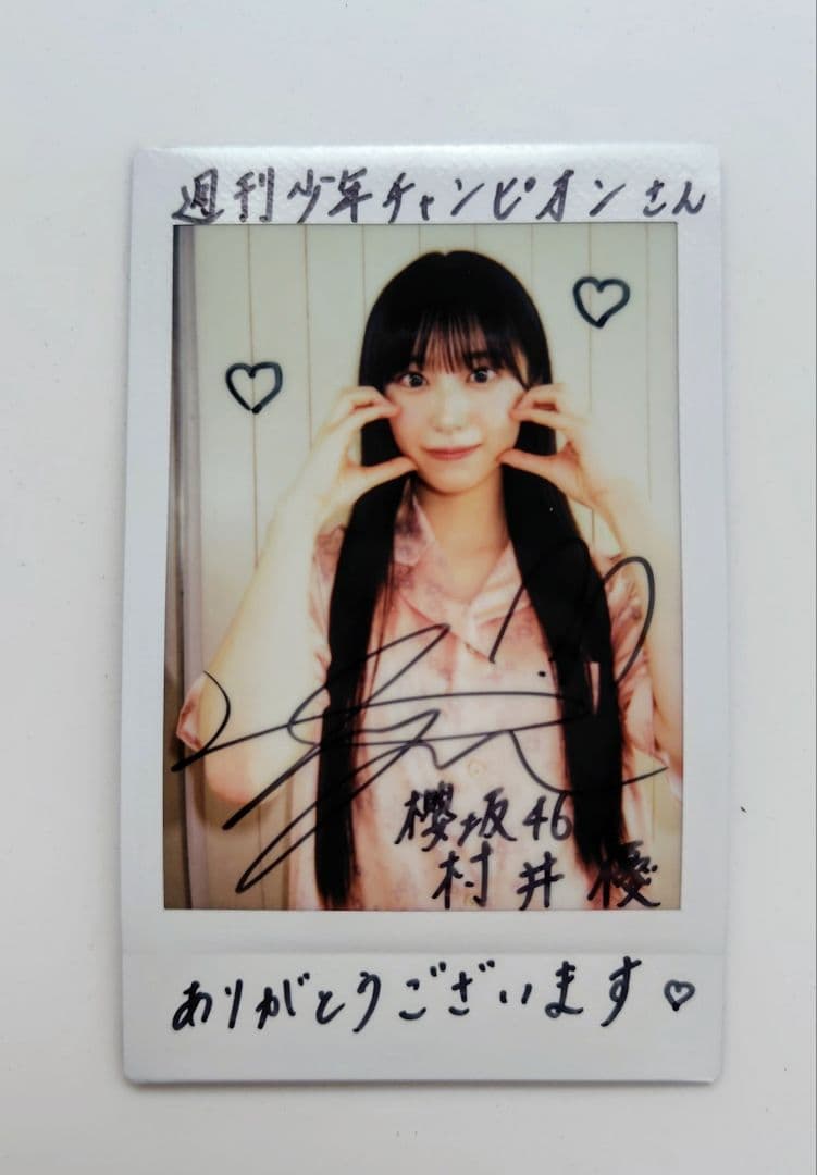 櫻坂46 村井優 直筆サイン入りチェキ - メルカリ