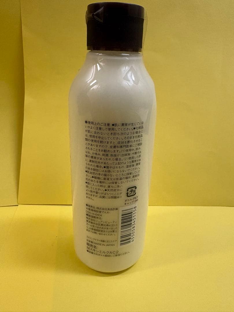 新品★無印良品★美容6本セット/化粧水5本　乳液1本　薬用美白化粧水