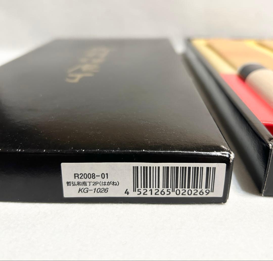 御料理包丁 哲弘 和包丁 2P 鋼 はがね 登録 哲弘 本職用鋼使用