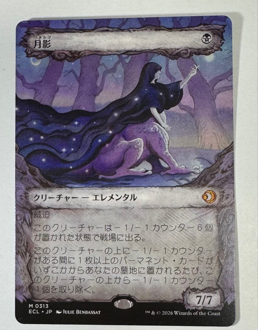 MTG 月影 ボーダーレス版 日 - メルカリ
