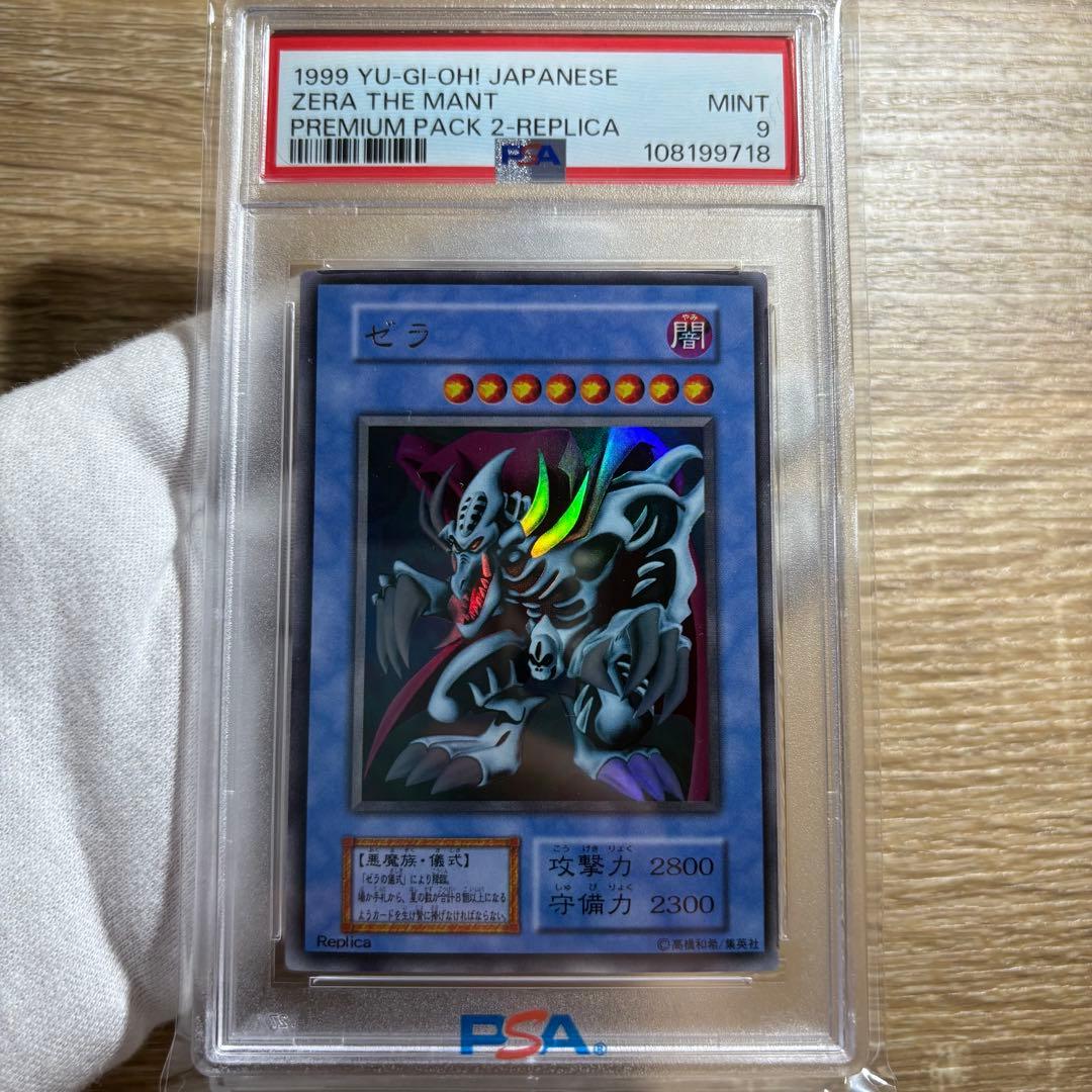 鑑定品 PSA9 】 美品 ゼラ 初期 ウルトラ プレミアムパック2 - メルカリ