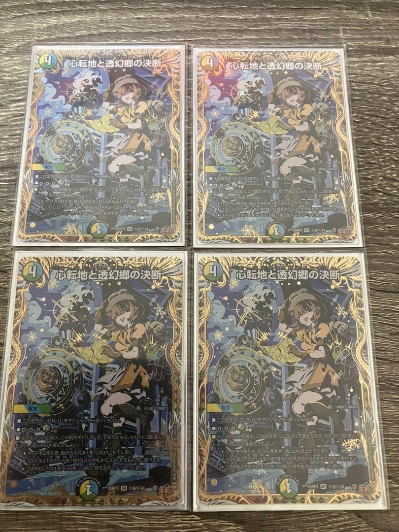 DM 心転地と透幻郷の決断 パーフェクトアドベンチャー シークレット版　4枚