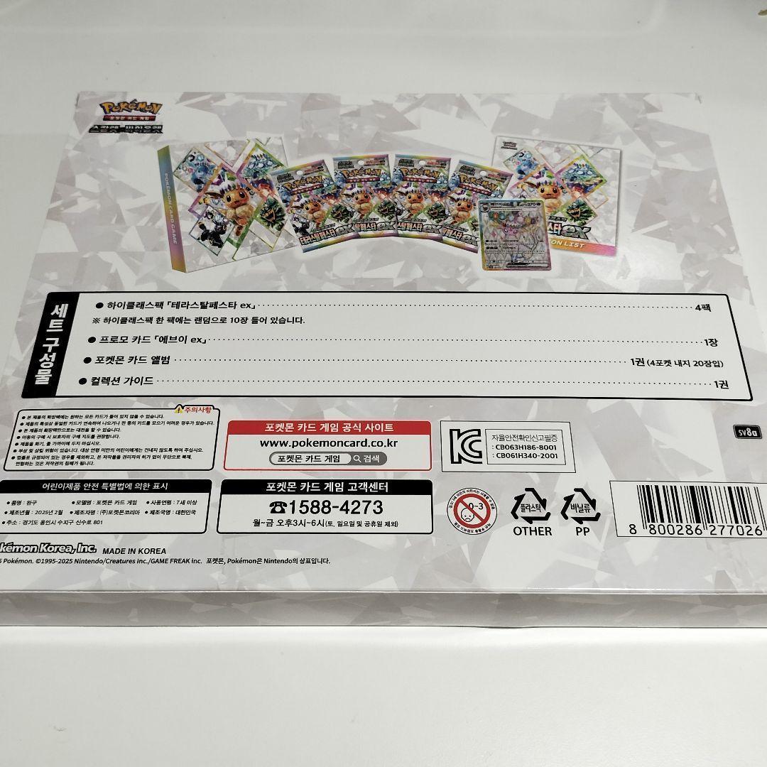 韓国限定】ポケモンカード テラスタルフェスex セット エーフィ⑥