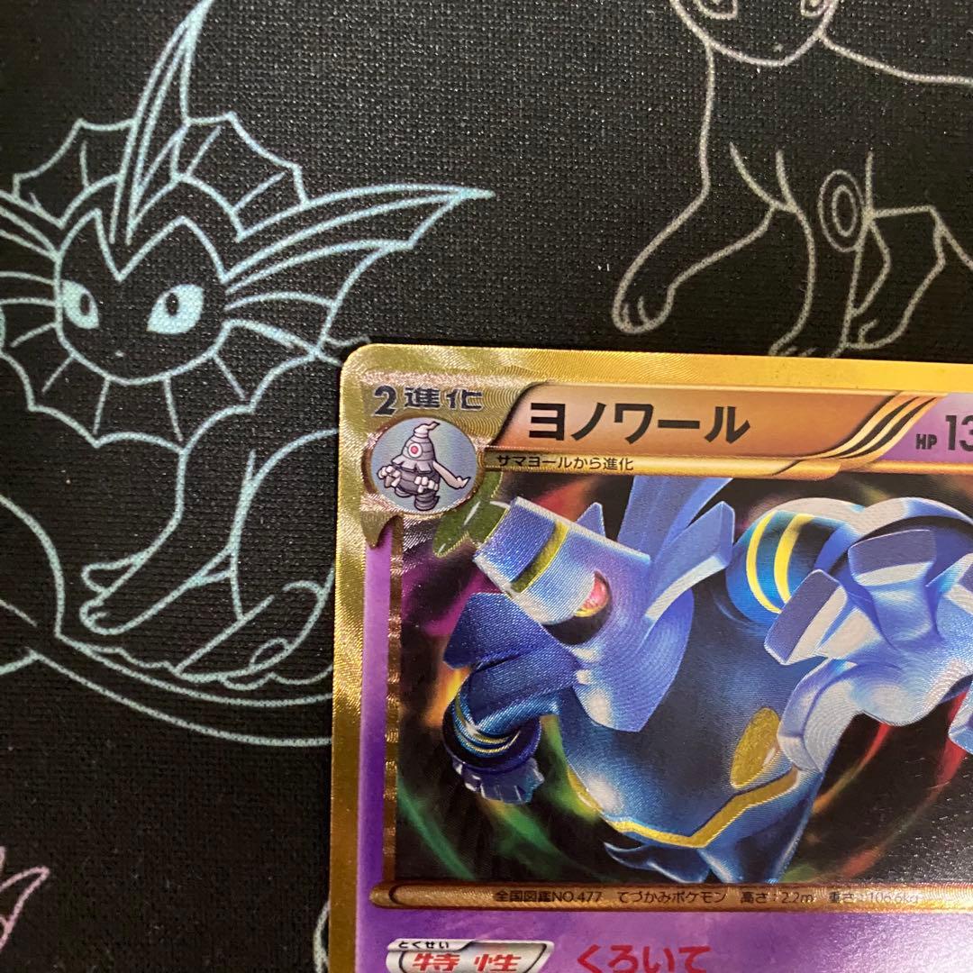 ヨノワール UR BW9 メガロキャノン 085/076 - メルカリ