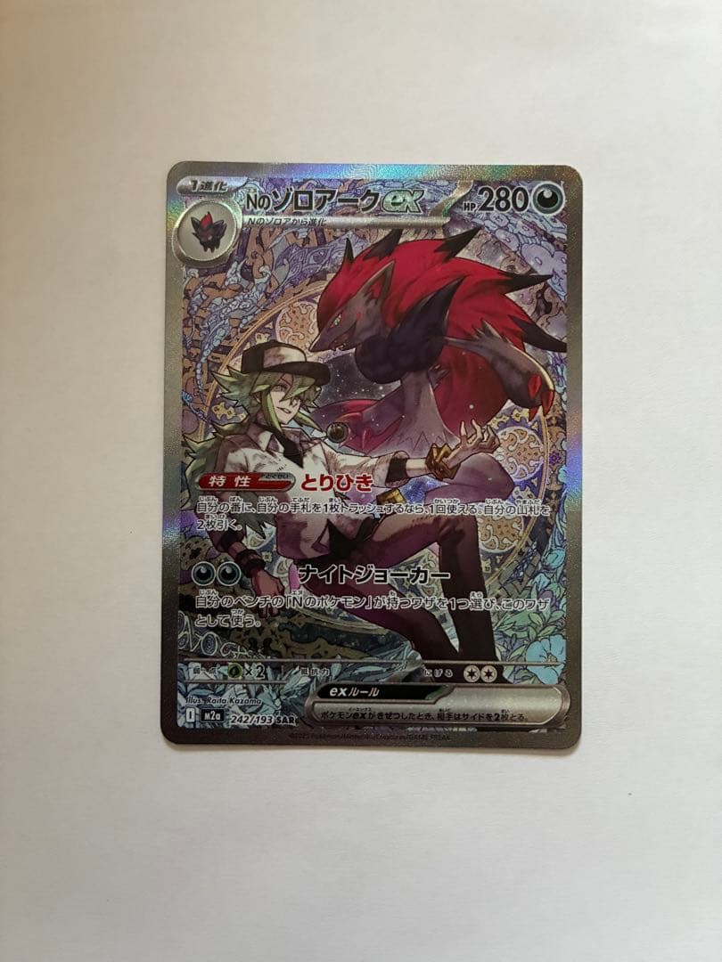Nのゾロアークex SAR 242/193 MEGAドリームex - メルカリ