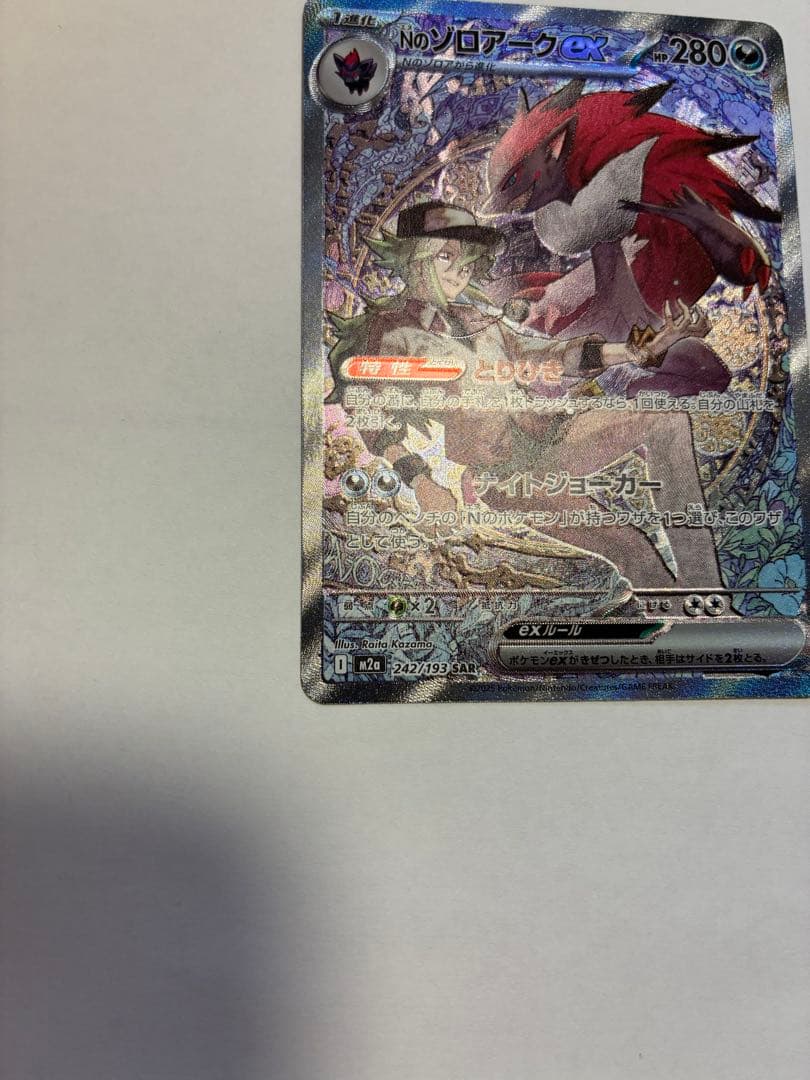 Nのゾロアークex SAR 242/193 MEGAドリームex - メルカリ
