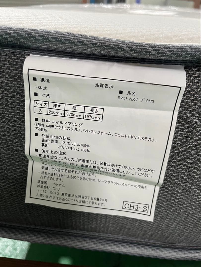 シングルベッド　一人暮らし　マットレスセット　美品　ニトリ　引き取り　配達