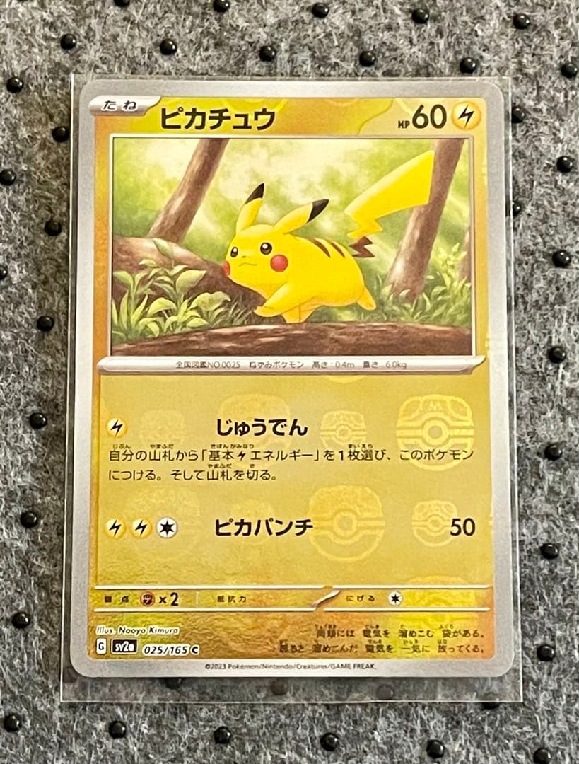 ピカチュウ マスターボールミラー 新品！傷なし 美品 ポケモンカード