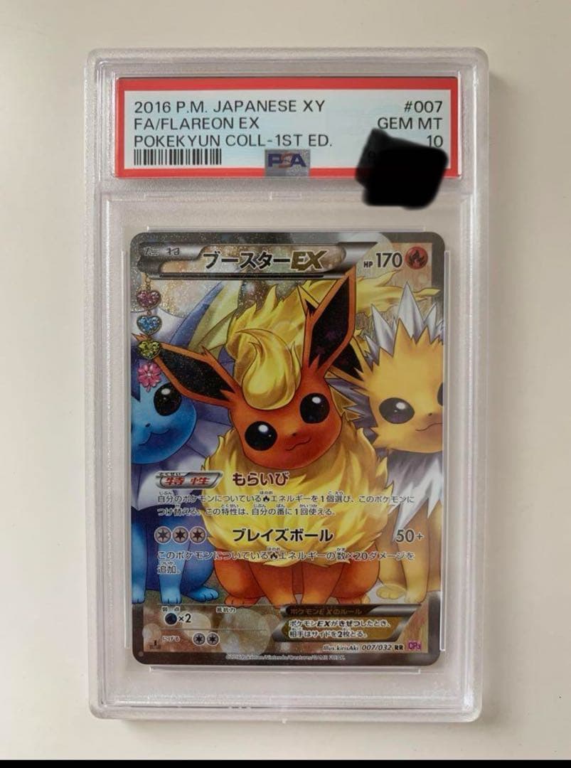 PSA10】ブースターEX ポケキュンコレクション