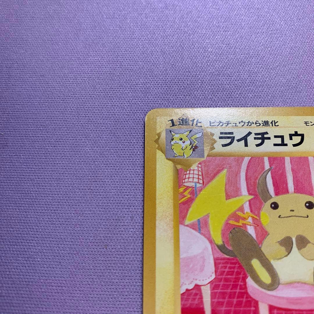 P7161 ライチュウ 旧裏 イントロパック