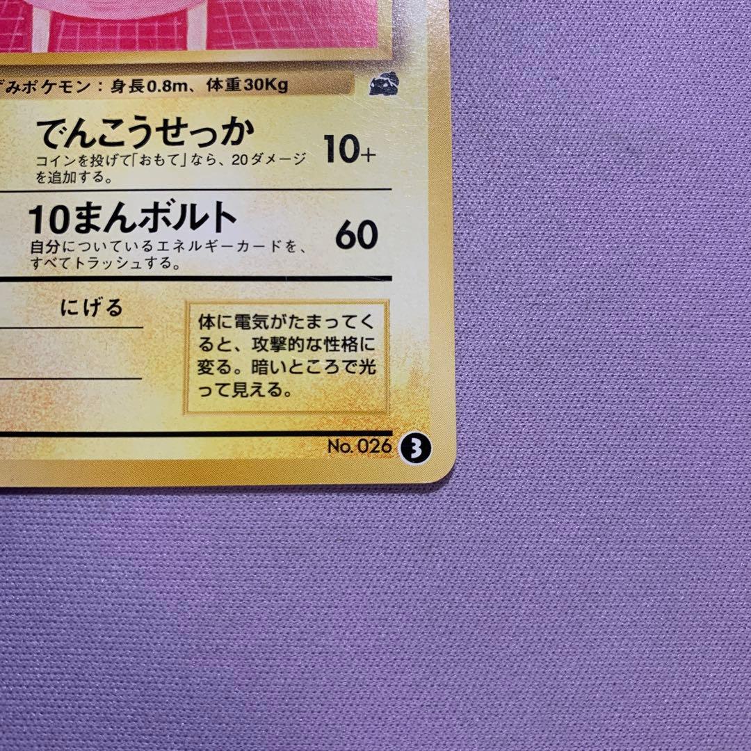 P7161 ライチュウ 旧裏 イントロパック