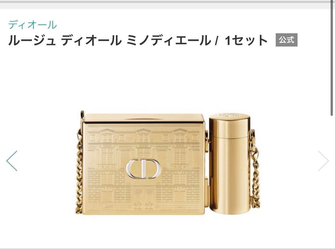 ルージュ　ディオール　ミノディエール