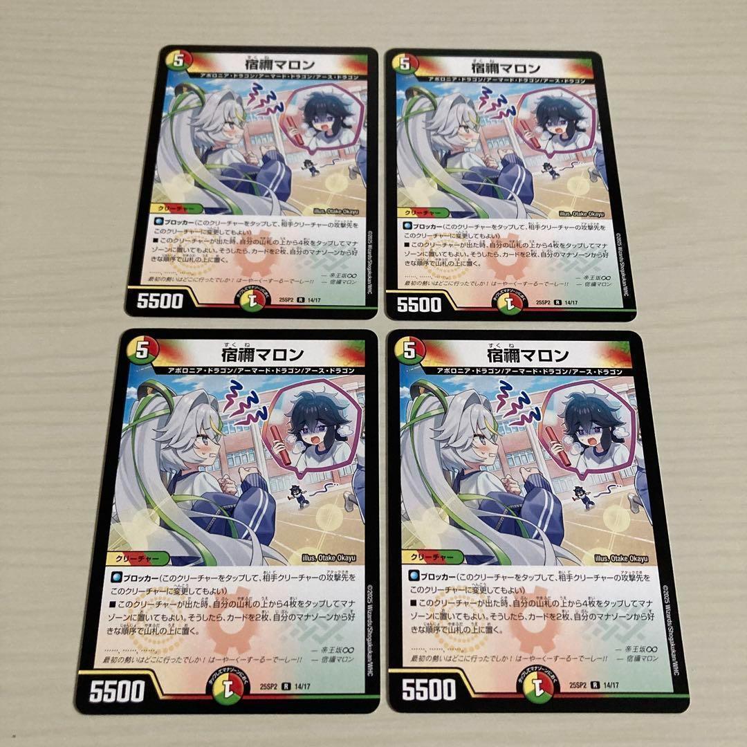 宿禰マロン ドラゴン娘 4枚セット - メルカリ