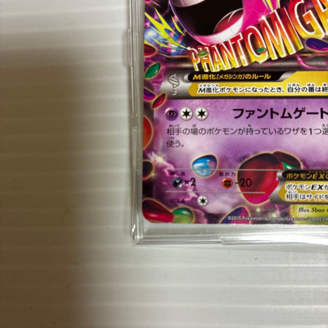 MゲンガーEX RR XY4 ファントムゲート 034/088