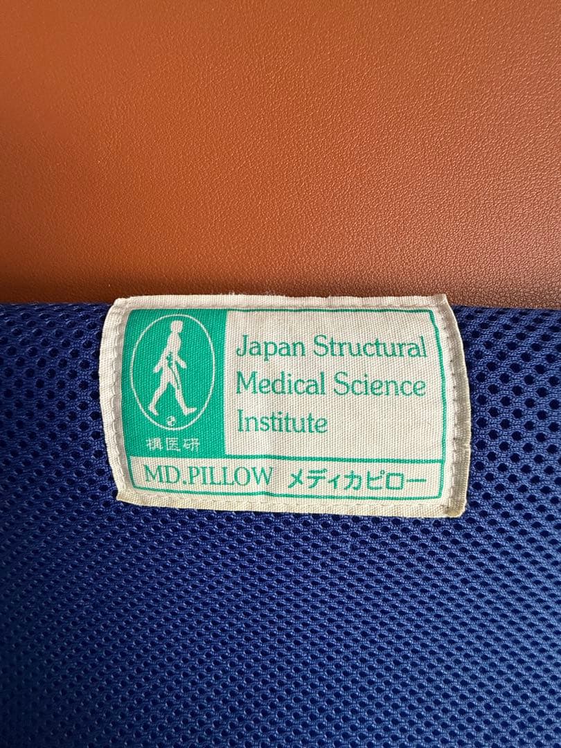 綺麗め】構造医学研究財団 MD PILLOW メディカピロー ネイビー 枕