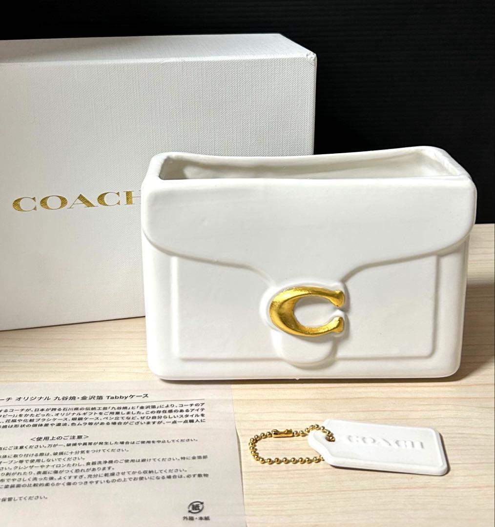COACH コーチ 九谷焼・金沢箔 Tabbyケース 花瓶 ペン立て 陶器 - メルカリ
