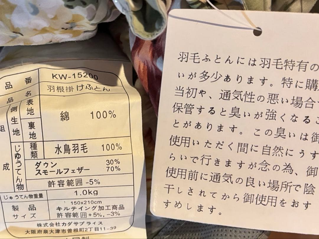 花柄　羽毛掛け布団 (軽くて暖かい)