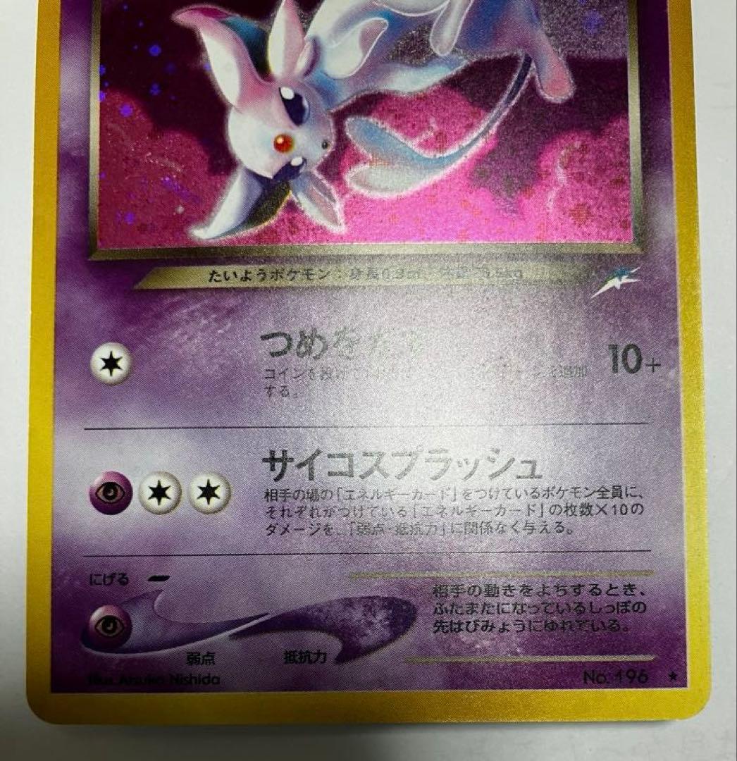 ポケモンカード わるいエーフィ No.196 旧裏 | 激安通販のイーサプライ