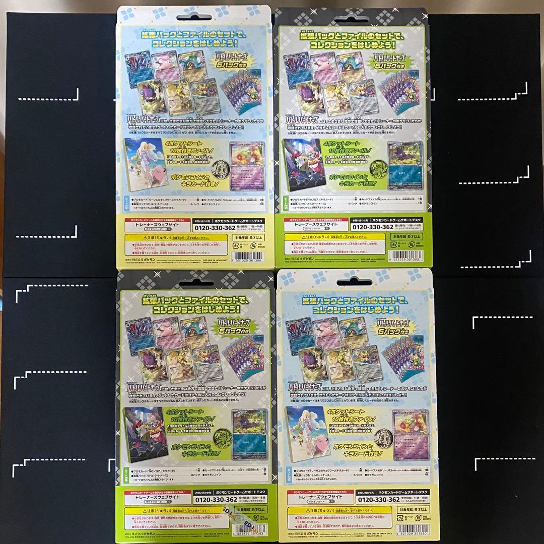 【新品未開封】リーリエ N コレクションファイル4個セット　バトルパートナーズ