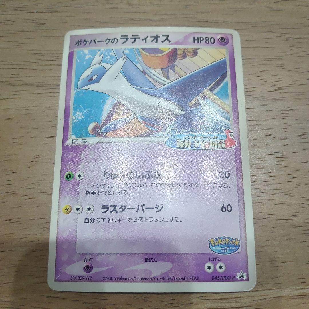 ポケパークのラティオス 045/PCG-P ポケモンカード - メルカリ
