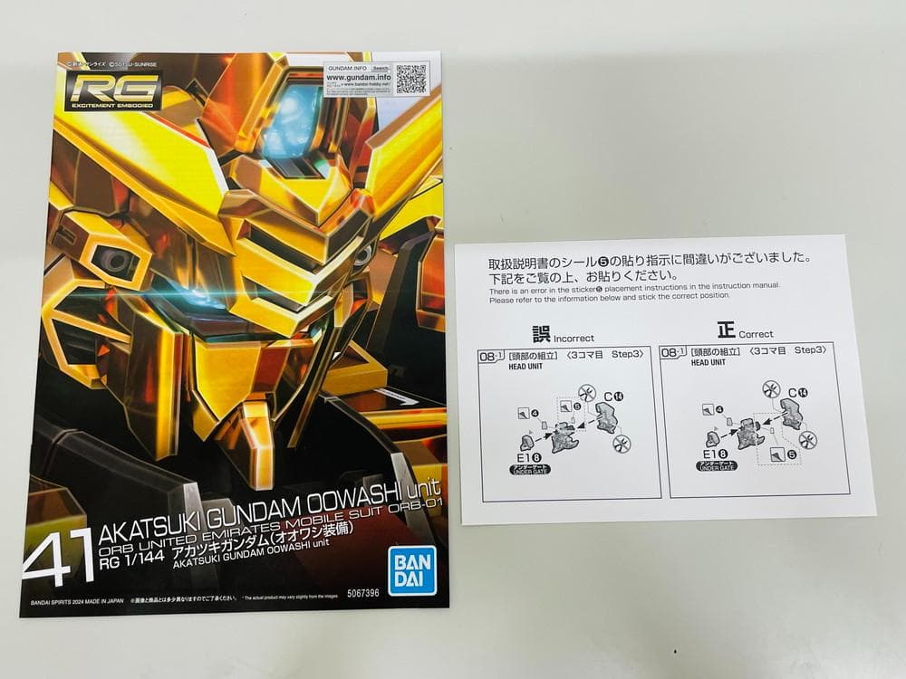 ◆BANDAI RG 1/144 アカツキガンダム オオワシ装備　09304