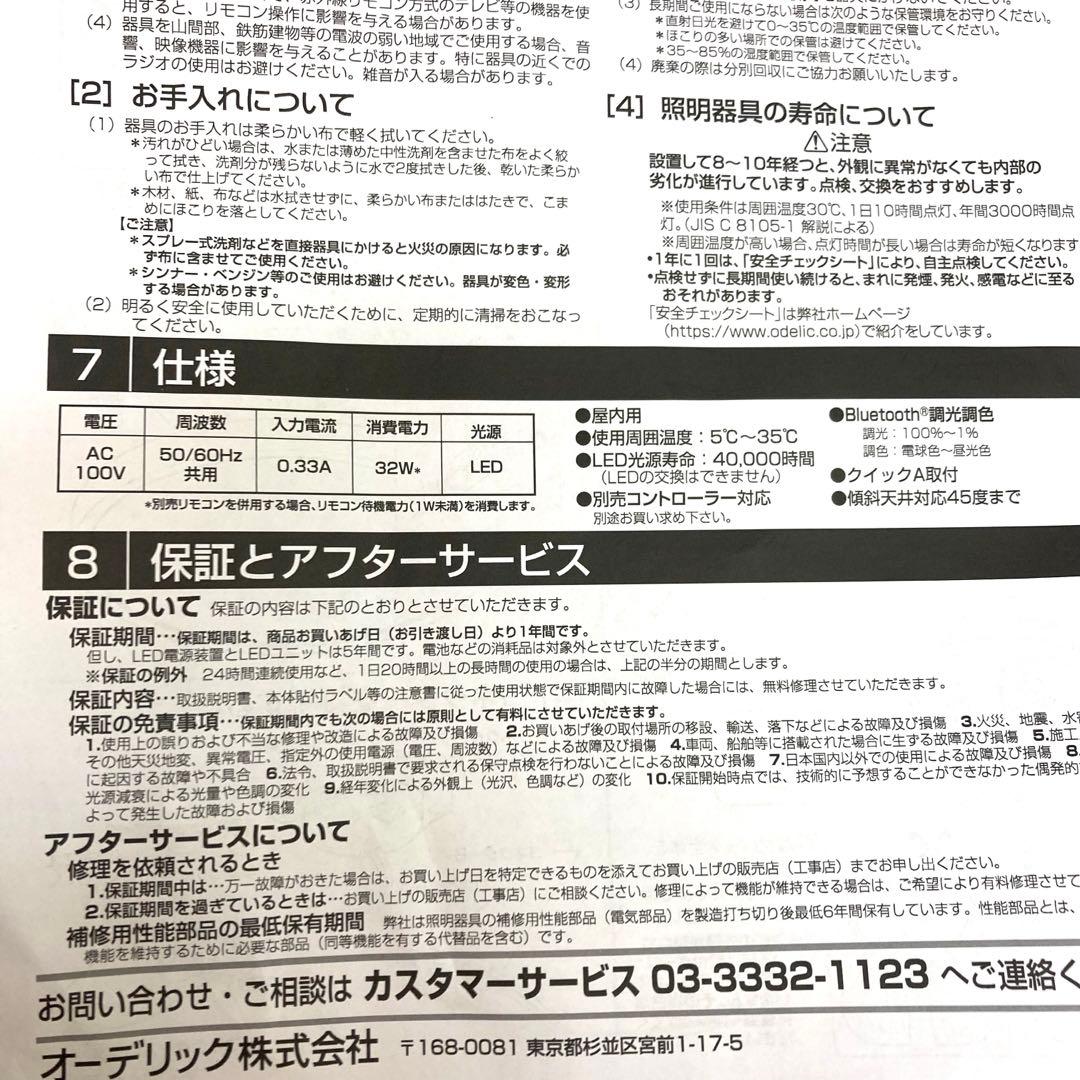 A963-2 ODELIC OL291426BR シーリングライト 訳あり