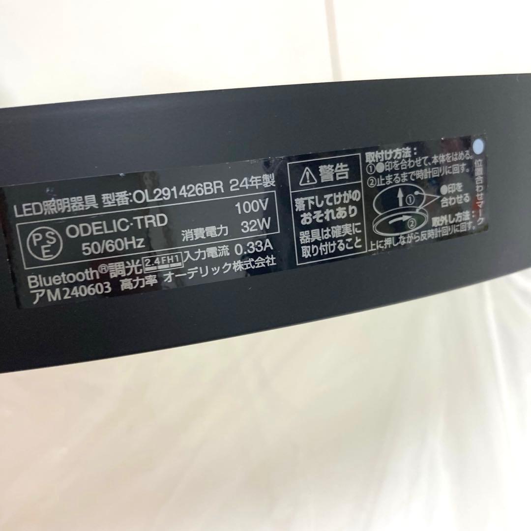 A963-2 ODELIC OL291426BR シーリングライト 訳あり