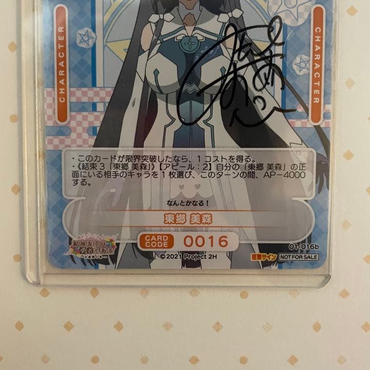 osica 結城友奈は勇者である 東郷美森 三森すずこ 直筆サインカード