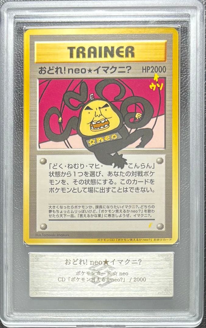 ARS9】おどれ！neo☆イマクニ？ ポケモン言えるかneo? おまけカード